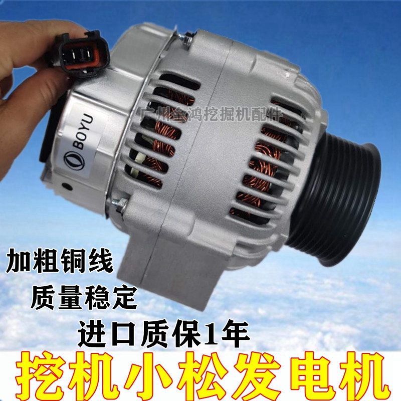 小松挖机挖掘机配件发电机