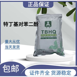特丁基对苯二酚TBHQ抗氧化剂1kg袋装食品级正品包邮TBHQ