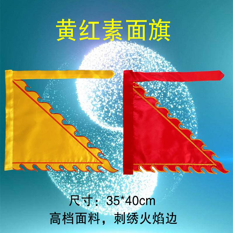 黄红刺绣火焰旗定制素面旗三角旗令旗堂口神坛法坛令旗开路旗道旗