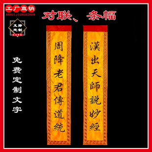 道家对联条幅佛堂挂幡经幡长幡彩幡道场祠堂装饰布置苏绣绣品定制