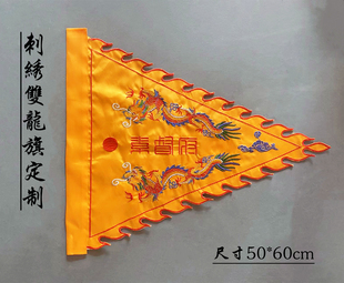 刺绣三角旗定制双龙令旗五行五营旗道坛神坛法坛堂口令旗道具旗