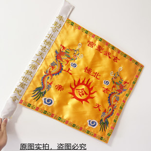 刺绣双龙方旗定制北极玄天上帝旗龙令旗四方旗五行五营神坛堂口旗