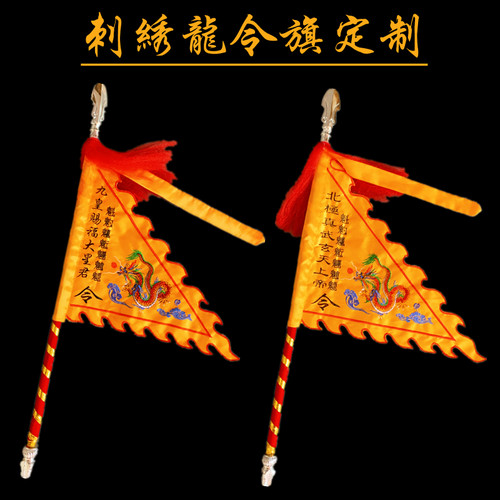 道家用品令旗法坛开路五营