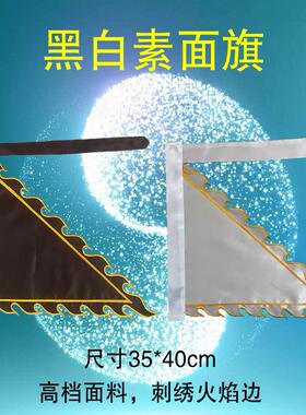 黑白刺绣火焰旗定制素面旗三角旗令旗堂口神坛法坛令旗开路旗道旗
