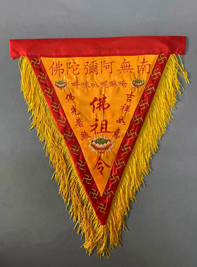 刺绣莲花令旗南无啊弥陀佛有求必应旗佛光普照旗佛家令旗定制苏绣