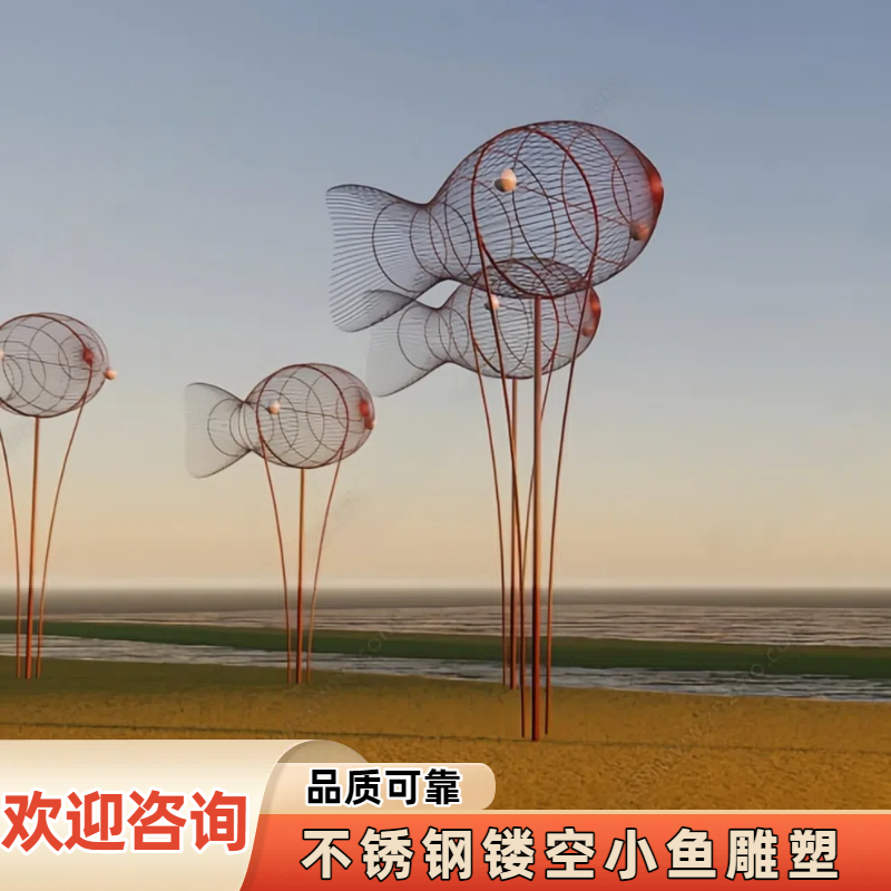 户外不锈钢镂空小鱼雕塑售楼处商场花园水景池造景景观装饰摆件品,家居饰品,落地摆件,淘宝优惠券,粉丝福利购,淘宝优惠卷
