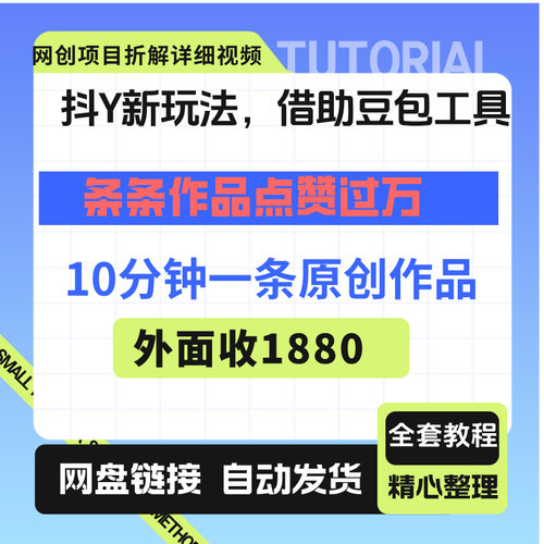 借助豆包工具条条作品点赞过万