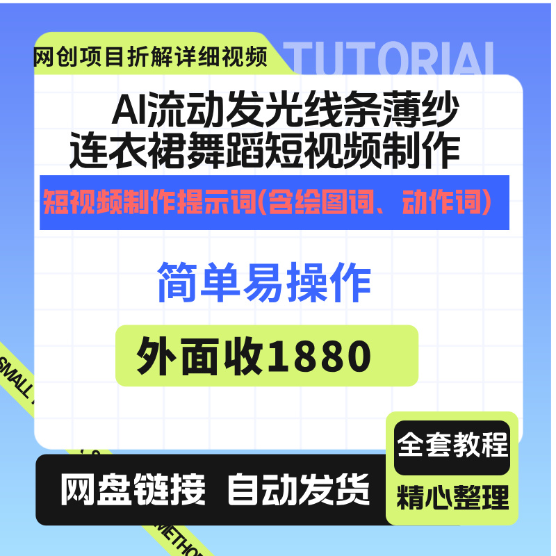 ai 流动发光线条薄纱连衣裙女子舞蹈短视频制作
