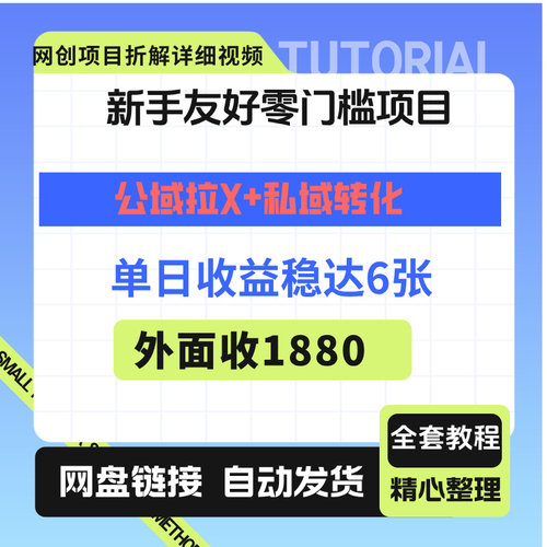 新手友好零门槛项目：0成本启动，单日收益稳达6张