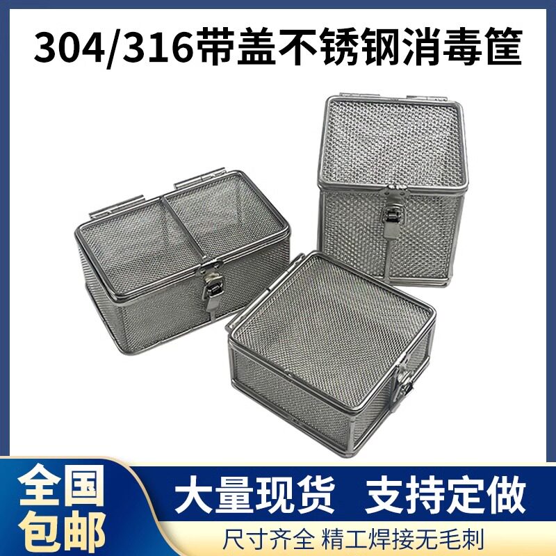 304不锈钢消毒筐厂家直销申凯
