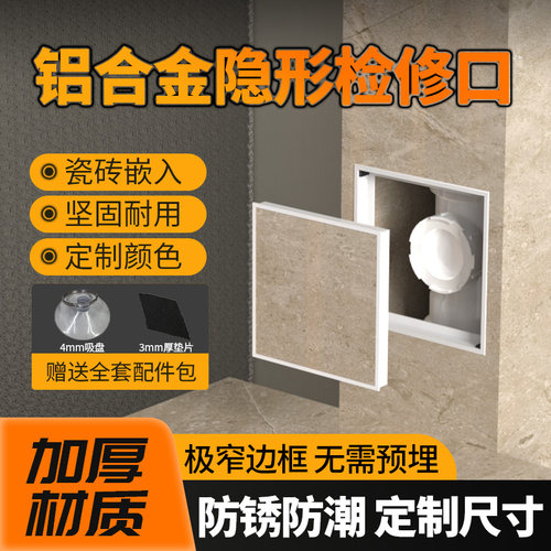 卫生间下水管瓷砖隐形检修口铝合金隐藏式嵌入式管道装饰盖板暗装
