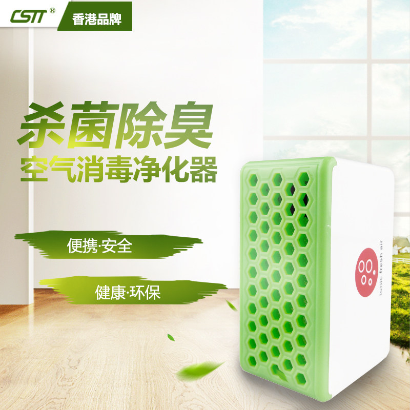 CSTT便携式个人空气消毒器净化器USB充电家居办公随身迷你消毒器