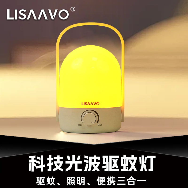 LISAAVO充电led长续航光波驱蚊灯