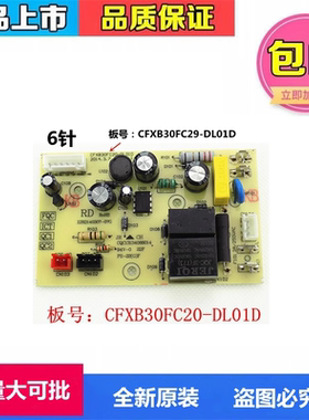 原装苏泊尔电饭煲配件CFXB30FC20-DL01D/CFXB40FC22电源板/主板
