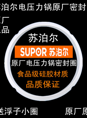 苏泊尔电压力锅配件密封圈CYSB50YCW10D-100胶圈CYYB50YA10皮圈
