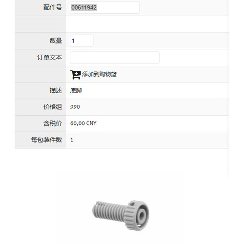 适用西门子/博世烘干机干衣机地脚配件底脚WT46W37/WT48Y771