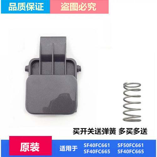 SF40FC665盖子开关按钮扣钩