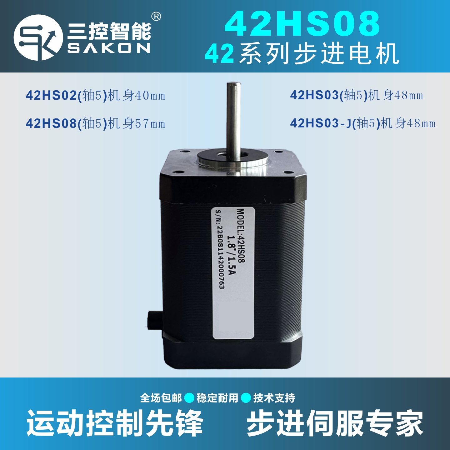 三控智能42系列步进电机