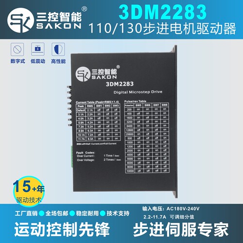 三控智能3DM2283步进电机驱动器
