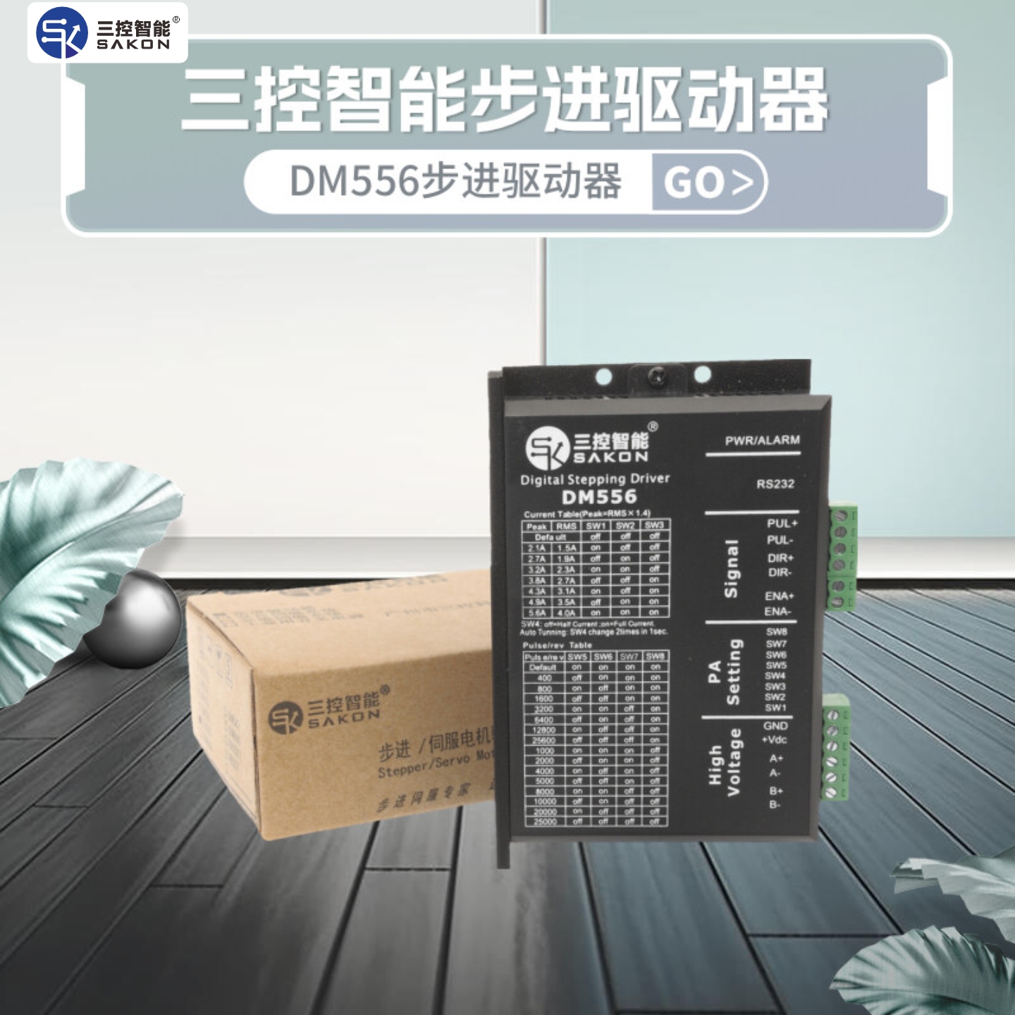 三控智能DM556DM856步进驱动器
