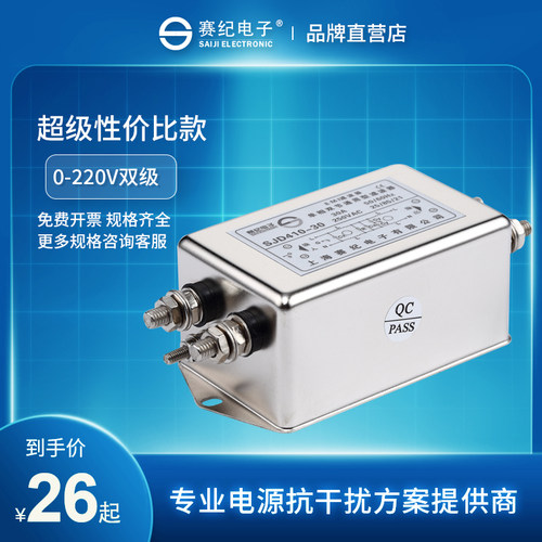 赛纪电源滤波器单相交流220v