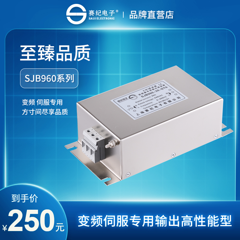 赛纪sjb960三相交流电源滤波器