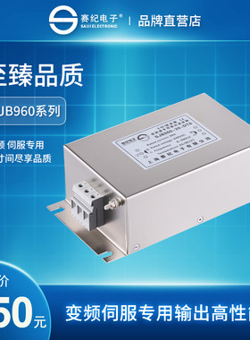 赛纪sjb960三相交流电源滤波器