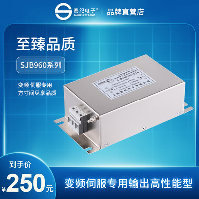 赛纪sjb960三相交流电源滤波器