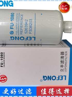 5263942 FS36203适配柳工CLG425 856 862 877平地机水分离器滤芯