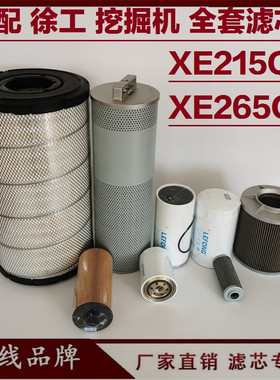 适配徐工XE215CA 265CA挖掘机柴油滤芯 机油滤芯先导回油空气回油