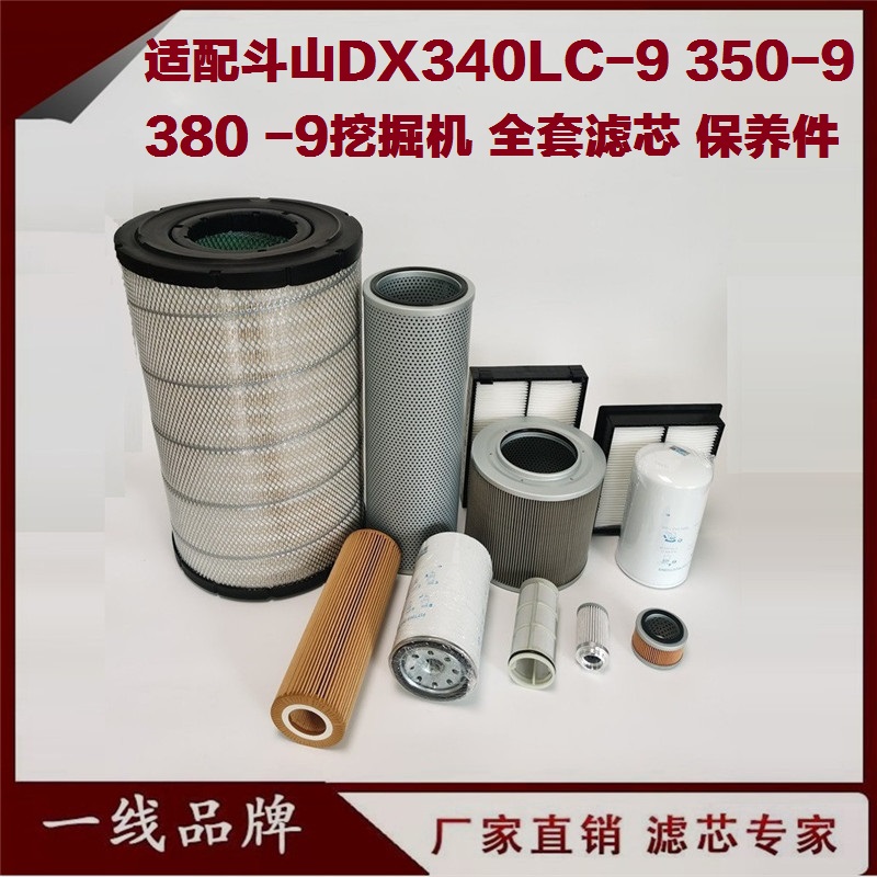 适配斗山DX380-9 350-9 340LC-9 C挖掘机柴油滤芯 机油滤芯 油水