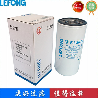 25014505  P552100  LF3620 23530573 适用于工程机械 机油滤清器