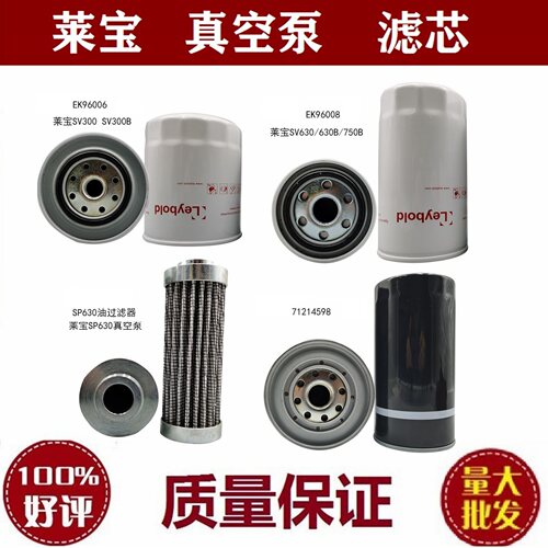 莱宝油过滤器真空泵滤芯机油格配件71214598 SP630 18996 SV105FR
