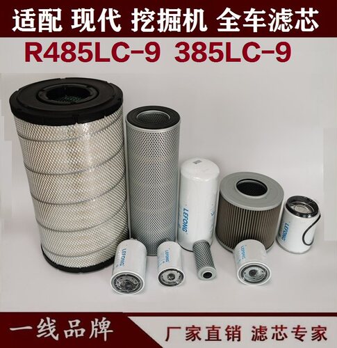 适配现代R385LC-9V 485-9T挖掘机柴油滤芯回油机油滤芯器空气先导