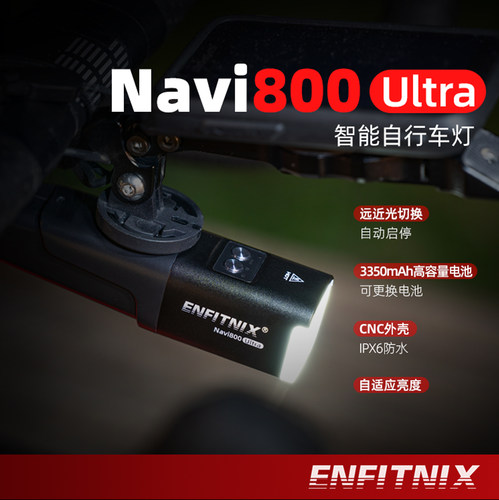 英豪截止线自行车灯navi800Ultra