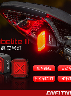 英豪cubeliteIII自行车尾灯夜骑警示灯智能感应刹车灯骑行装备