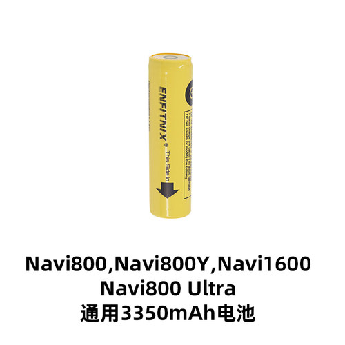 英豪navi800前灯通用电池