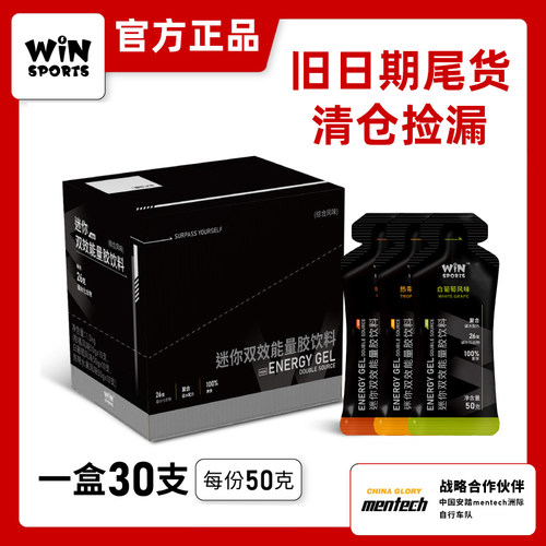 临期清仓WiNSPORTS迷你能量胶
