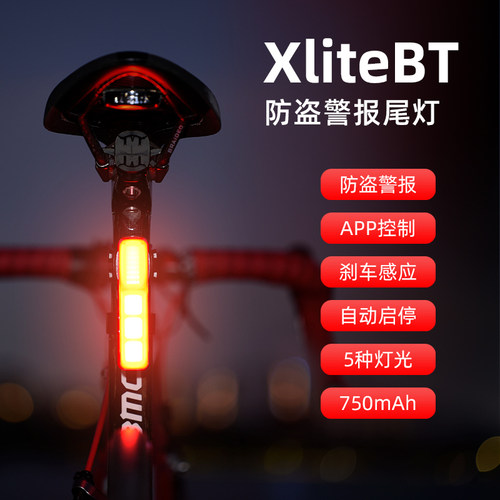 Enfitnix防盗警报尾灯xliteBT