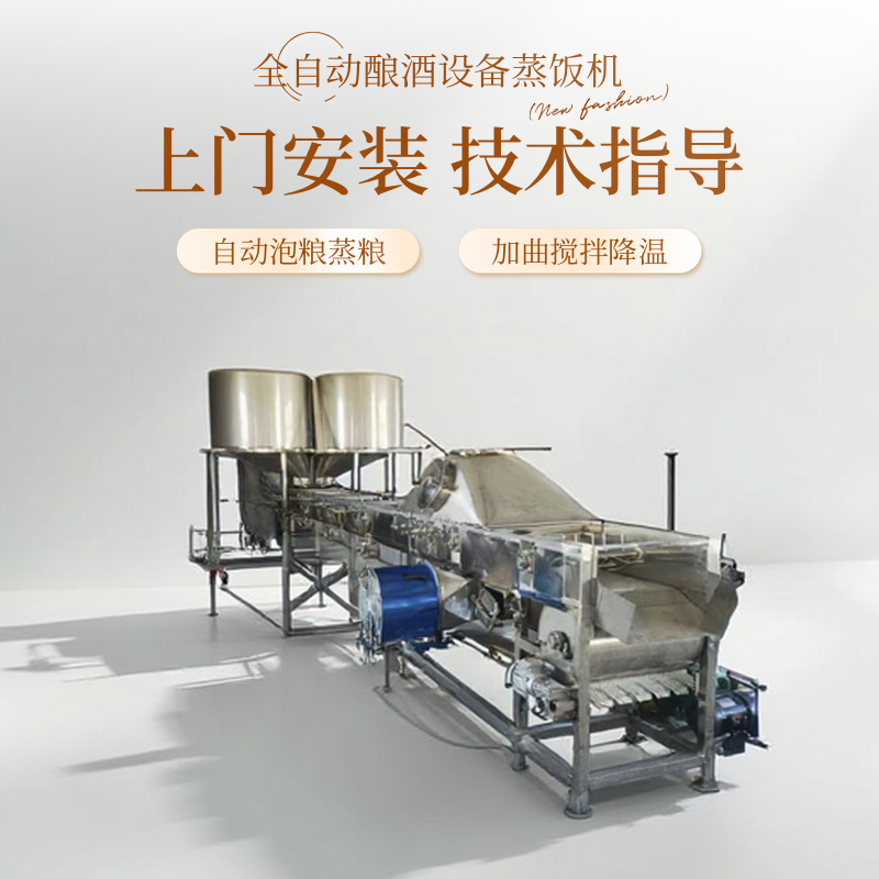 恒诚全自动酿酒蒸粮机米粮加热商用连续蒸饭机拌曲摊凉一体设备,清洗/食品/商业设备,酿酒设备,淘宝优惠券,粉丝福利购,淘宝优惠卷