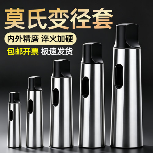 精磨莫氏变径锥柄麻花钻套