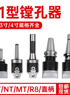 F1镗孔器 2寸3寸4寸铣床用粗镗头镗刀杆C20直柄/R8/MT/BT40/NT50