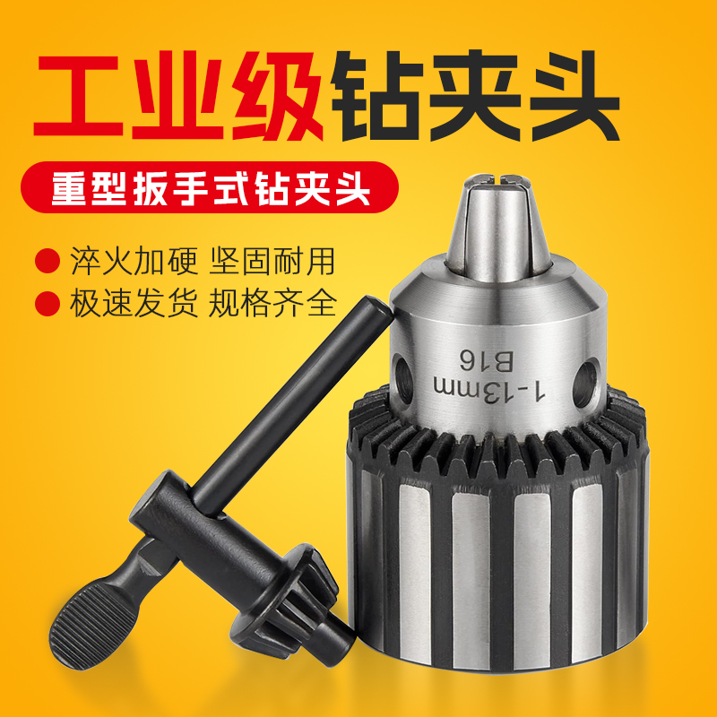 诺威特扳手式钻夹头淬火加硬