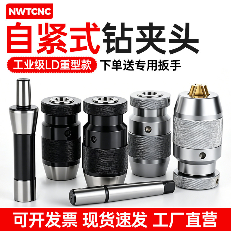 LD重型自锁紧钻夹头直柄莫氏锥柄R8柄台钻摇臂钻炮塔铣床B16 B18 - 实物图