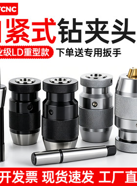 LD重型自紧精密钻夹头