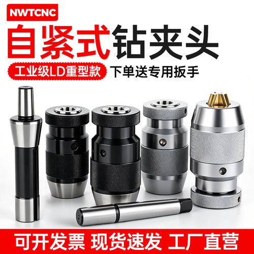 LD重型自紧精密钻夹头