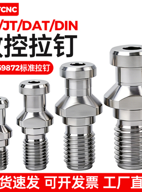 数控拉钉SK40/JT60/DAT50/DIN69872德标镗床通孔出水密封圈拉丁