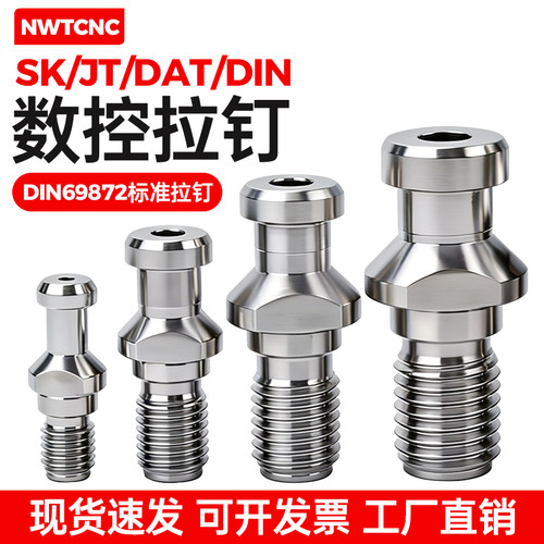 JT/SK/DAT数控拉钉40/50系列