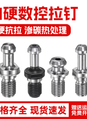 数控刀柄拉钉BT40加硬Mazak40 BT50 JT30 JT40通孔出水CAT50拉钉