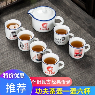 怀旧复古语录陶瓷功夫茶具一壶六杯带把 中式家用白瓷茶壶泡茶器